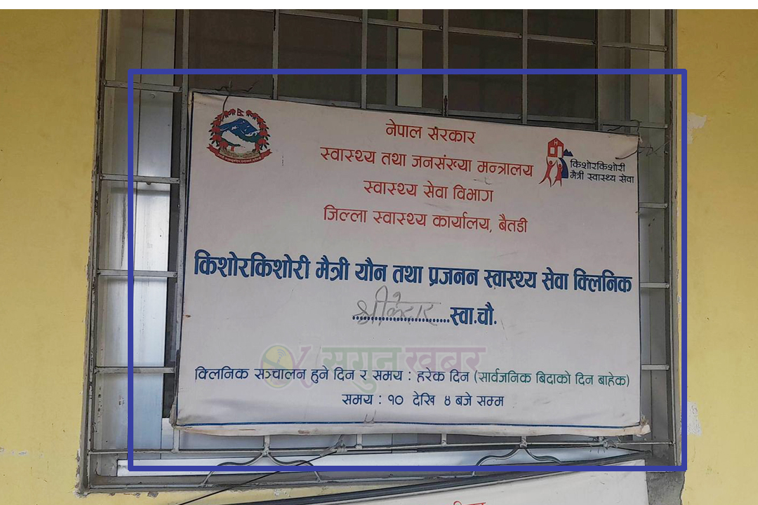 बैतडीको श्रीकेदार स्वास्थ्यचौकी किशोरकिशोरी मैत्री प्रमाणीकरण 